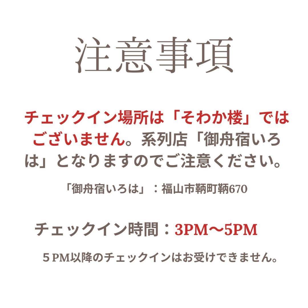 そわか楼 Holiday home